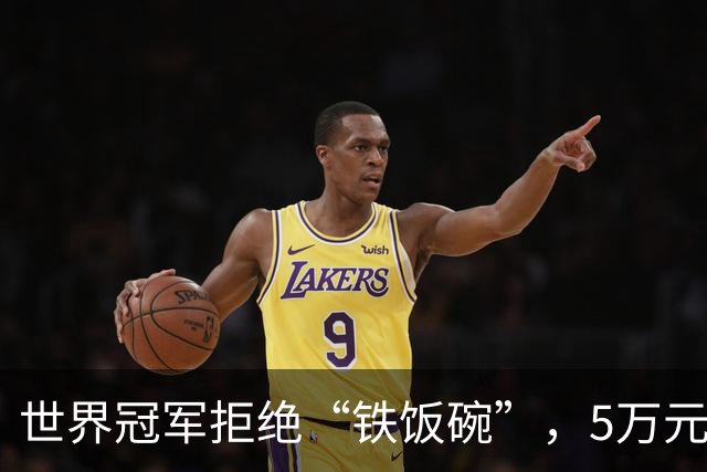 世界冠军拒绝“铁饭碗”，5万元起家闯出50国市场